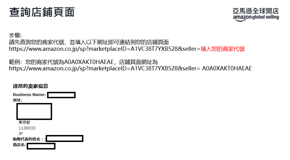 查詢店鋪頁面示意